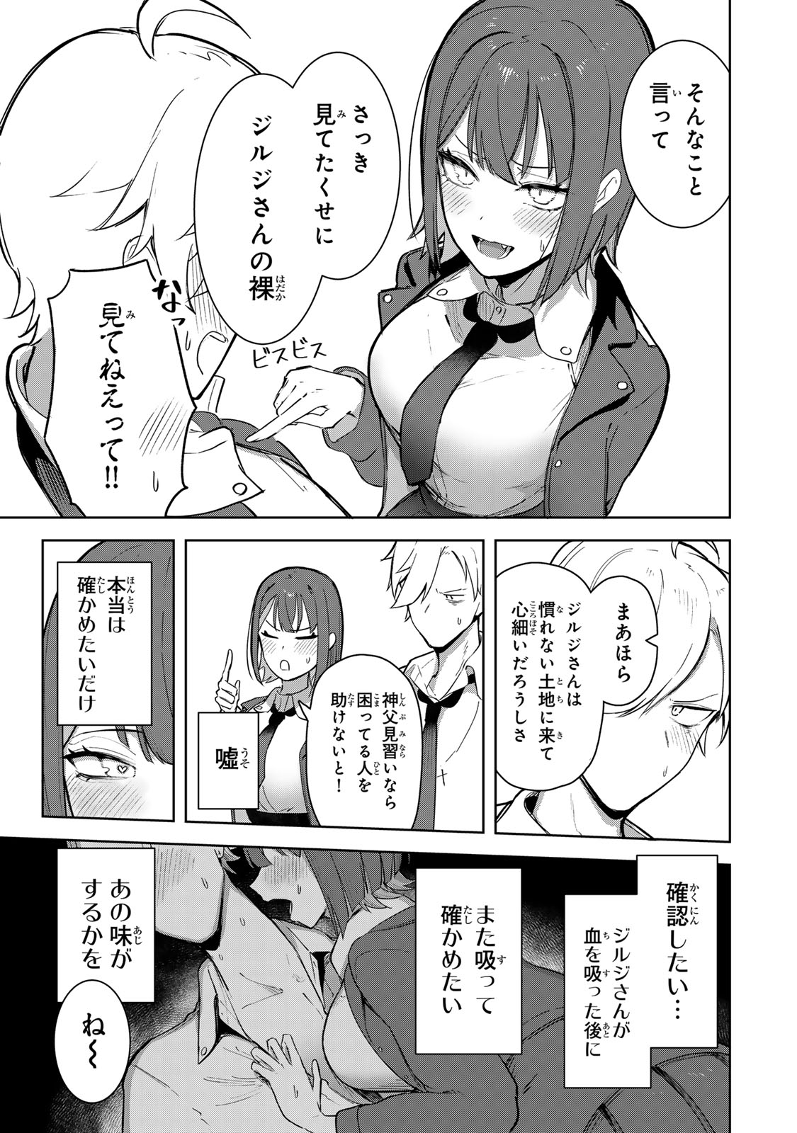 Kyuuketsuki-san wa Chitoraretai - Chapter 2 - Page 9