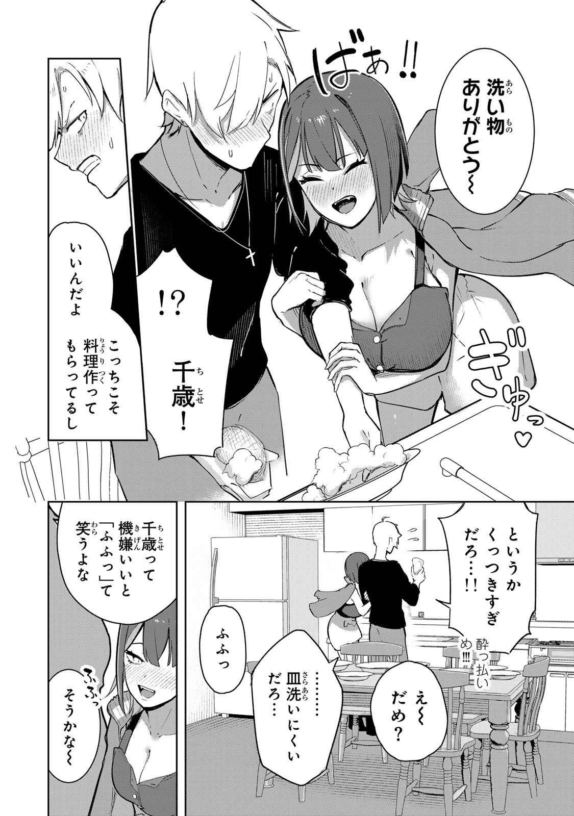 Kyuuketsuki-san wa Chitoraretai - Chapter 3 - Page 10
