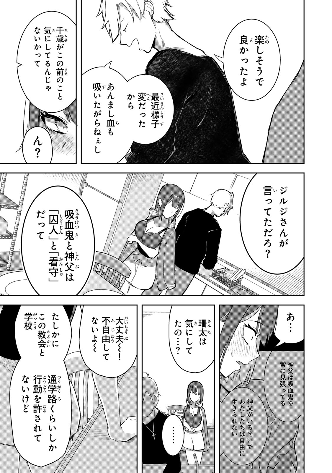 Kyuuketsuki-san wa Chitoraretai - Chapter 3 - Page 11