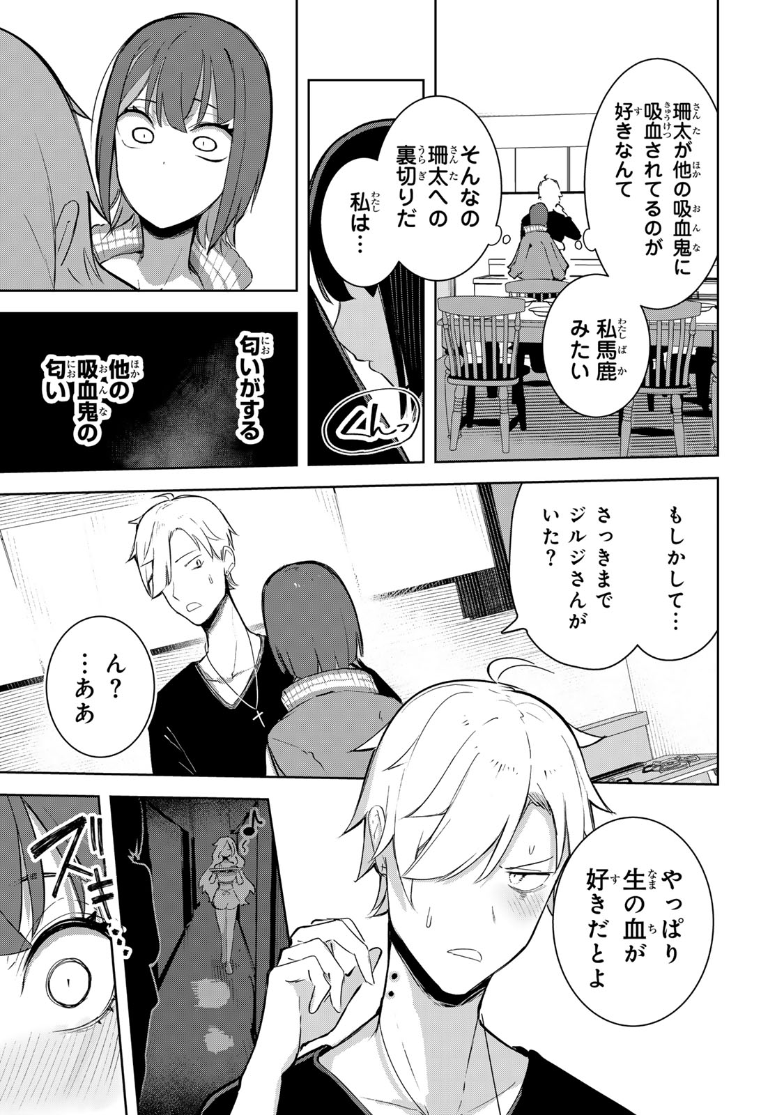Kyuuketsuki-san wa Chitoraretai - Chapter 3 - Page 13