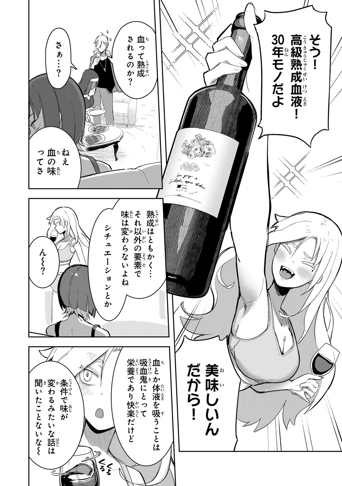 Kyuuketsuki-san wa Chitoraretai - Chapter 3 - Page 4