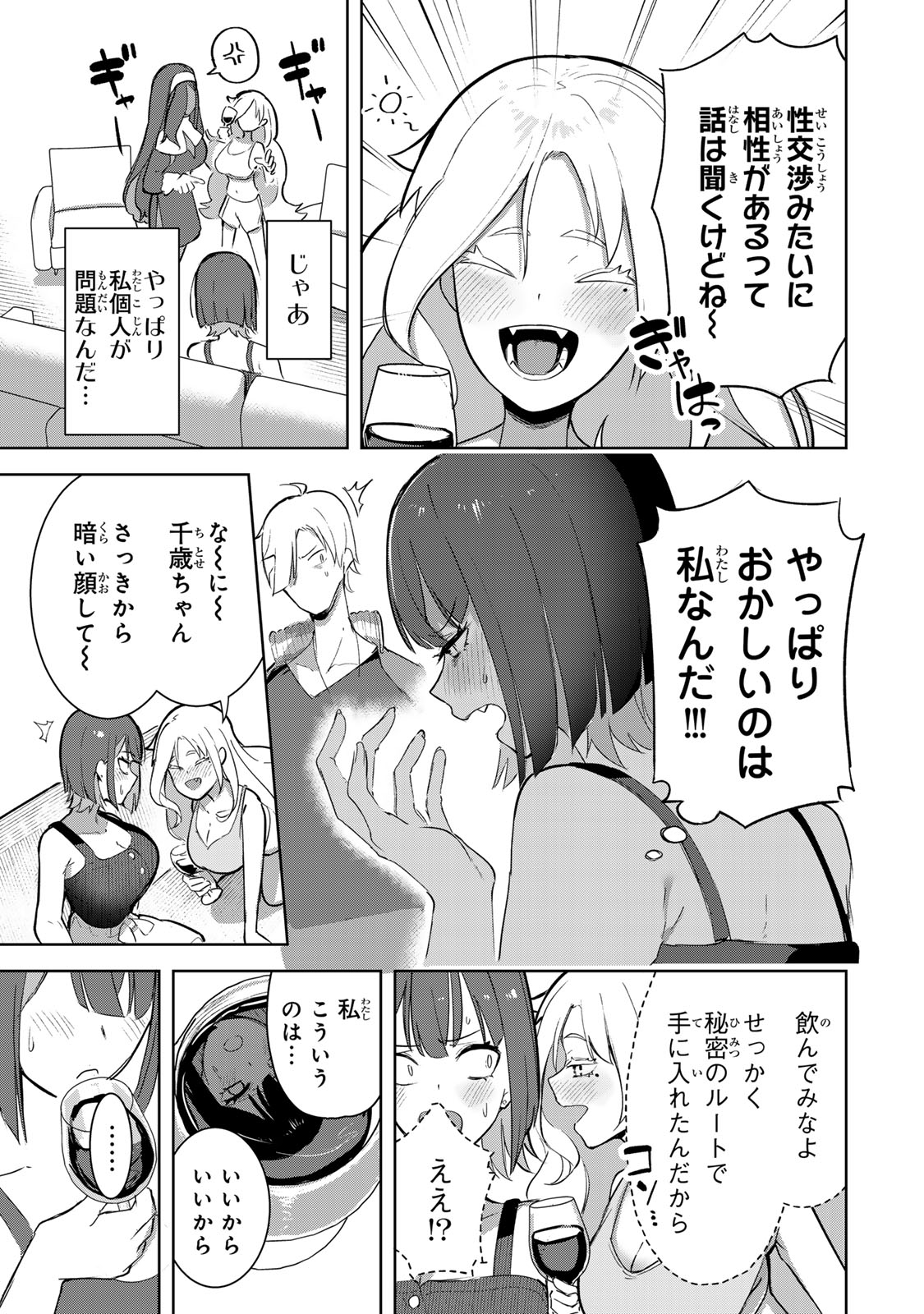 Kyuuketsuki-san wa Chitoraretai - Chapter 3 - Page 5