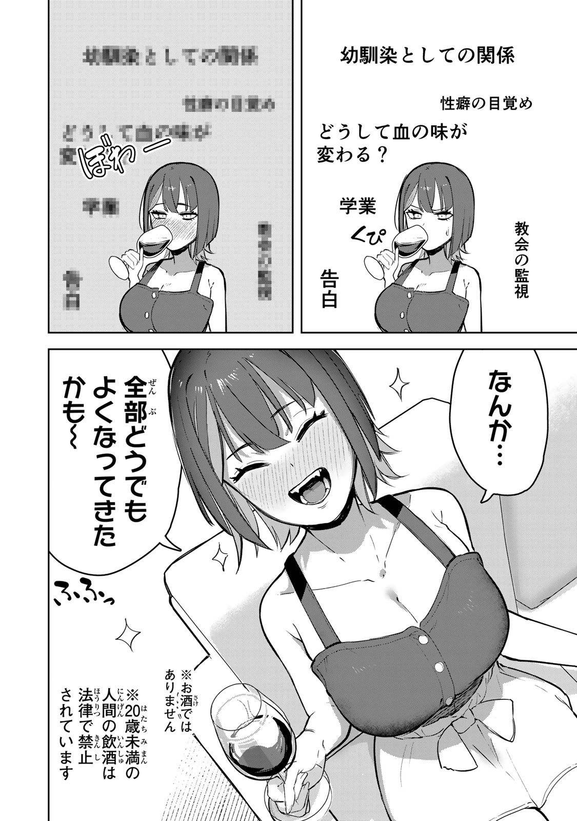 Kyuuketsuki-san wa Chitoraretai - Chapter 3 - Page 6