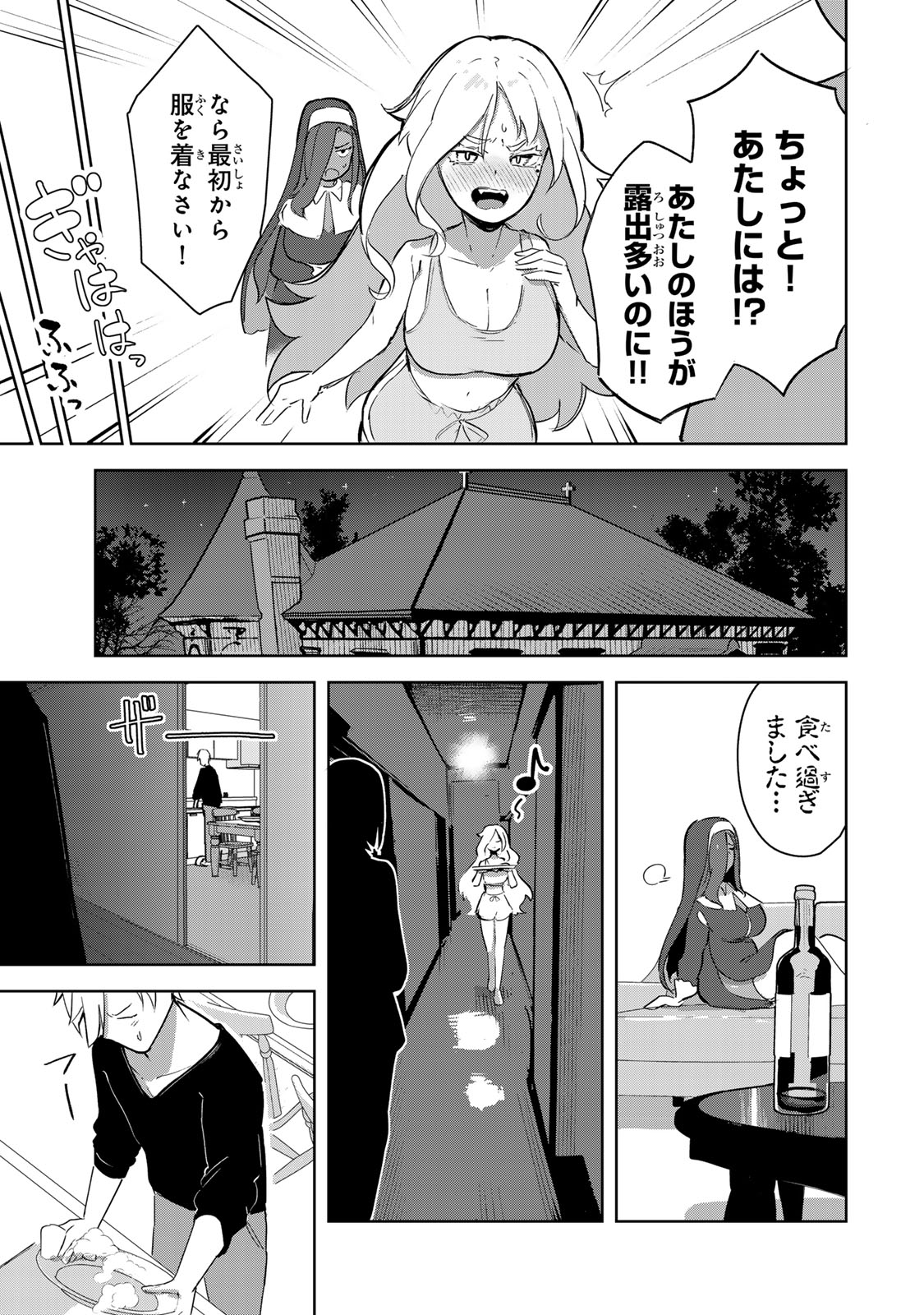 Kyuuketsuki-san wa Chitoraretai - Chapter 3 - Page 9