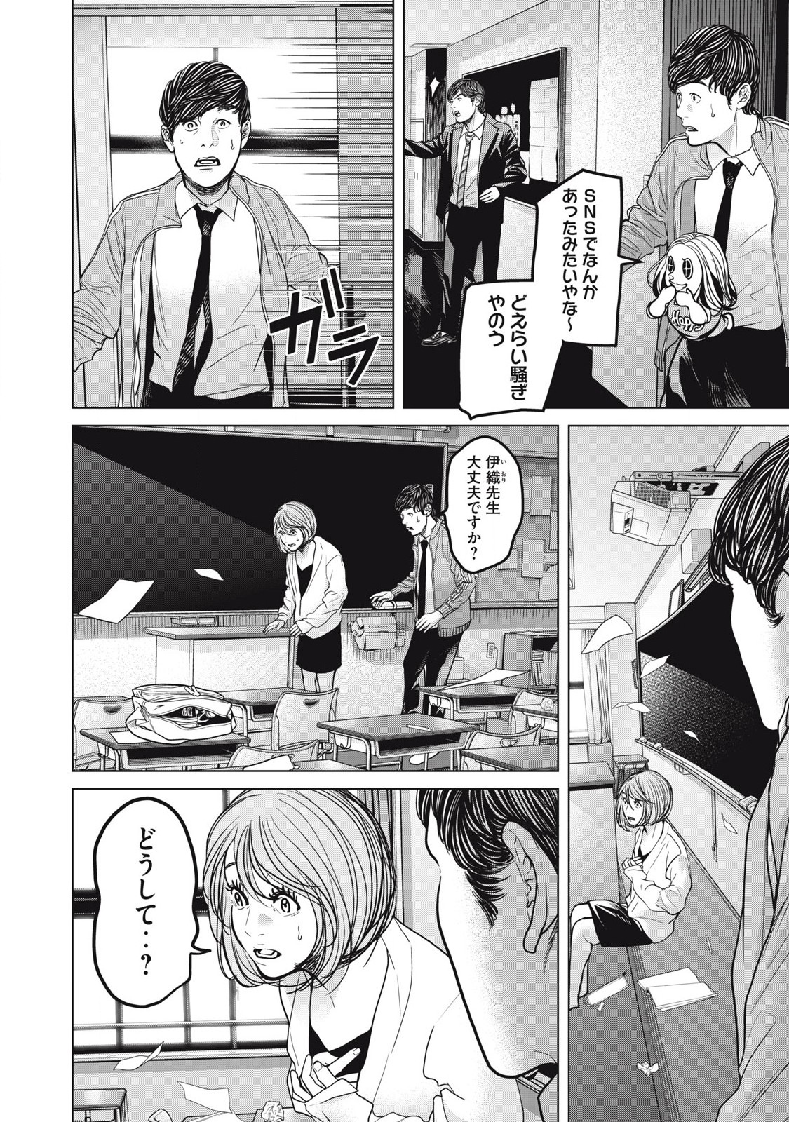 Kyuusai no Kyoushitsu - Chapter 22.2 - Page 3