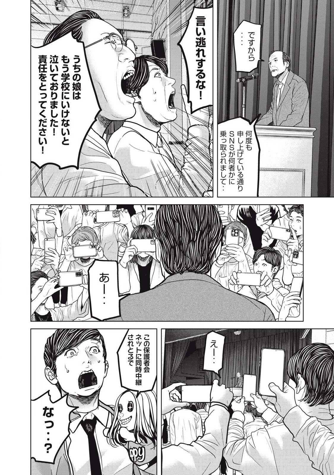 Kyuusai no Kyoushitsu - Chapter 22.2 - Page 7