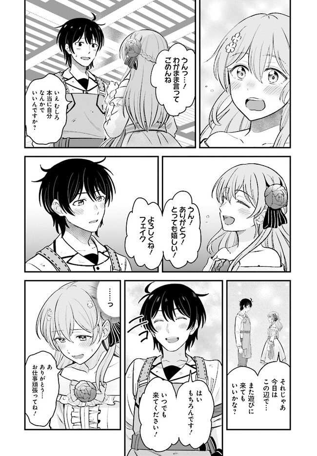 Kyuutei Kajishi no Shiawase na Nichijou ~Black na Shokuba wo Tsuihou saretaga, Ringoku de Koushaku Reijou ni Dekiaisarenagara White na seikatsu okurimasu~ - Chapter 20.3 - Page 16