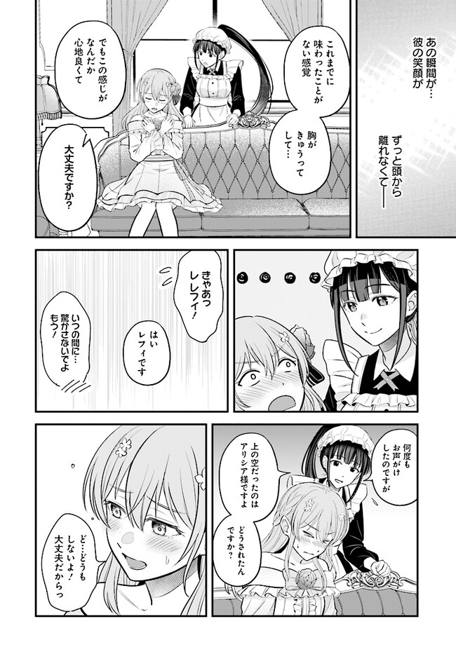 Kyuutei Kajishi no Shiawase na Nichijou ~Black na Shokuba wo Tsuihou saretaga, Ringoku de Koushaku Reijou ni Dekiaisarenagara White na seikatsu okurimasu~ - Chapter 20.3 - Page 2