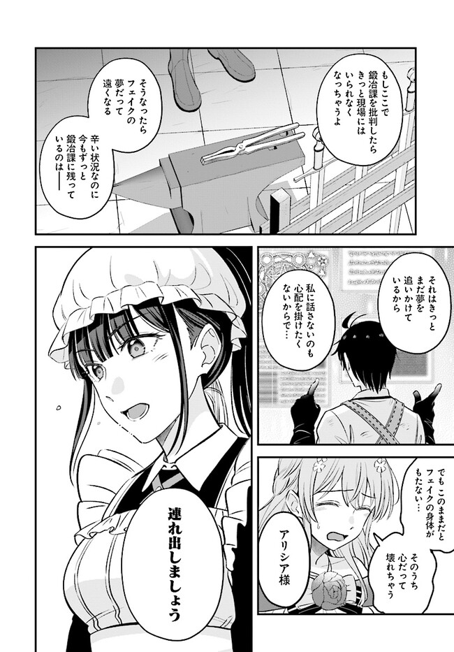 Kyuutei Kajishi no Shiawase na Nichijou ~Black na Shokuba wo Tsuihou saretaga, Ringoku de Koushaku Reijou ni Dekiaisarenagara White na seikatsu okurimasu~ - Chapter 20.4 - Page 4