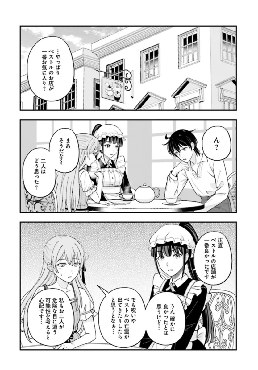 Kyuutei Kajishi no Shiawase na Nichijou ~Black na Shokuba wo Tsuihou saretaga, Ringoku de Koushaku Reijou ni Dekiaisarenagara White na seikatsu okurimasu~ - Chapter 22.2 - Page 8