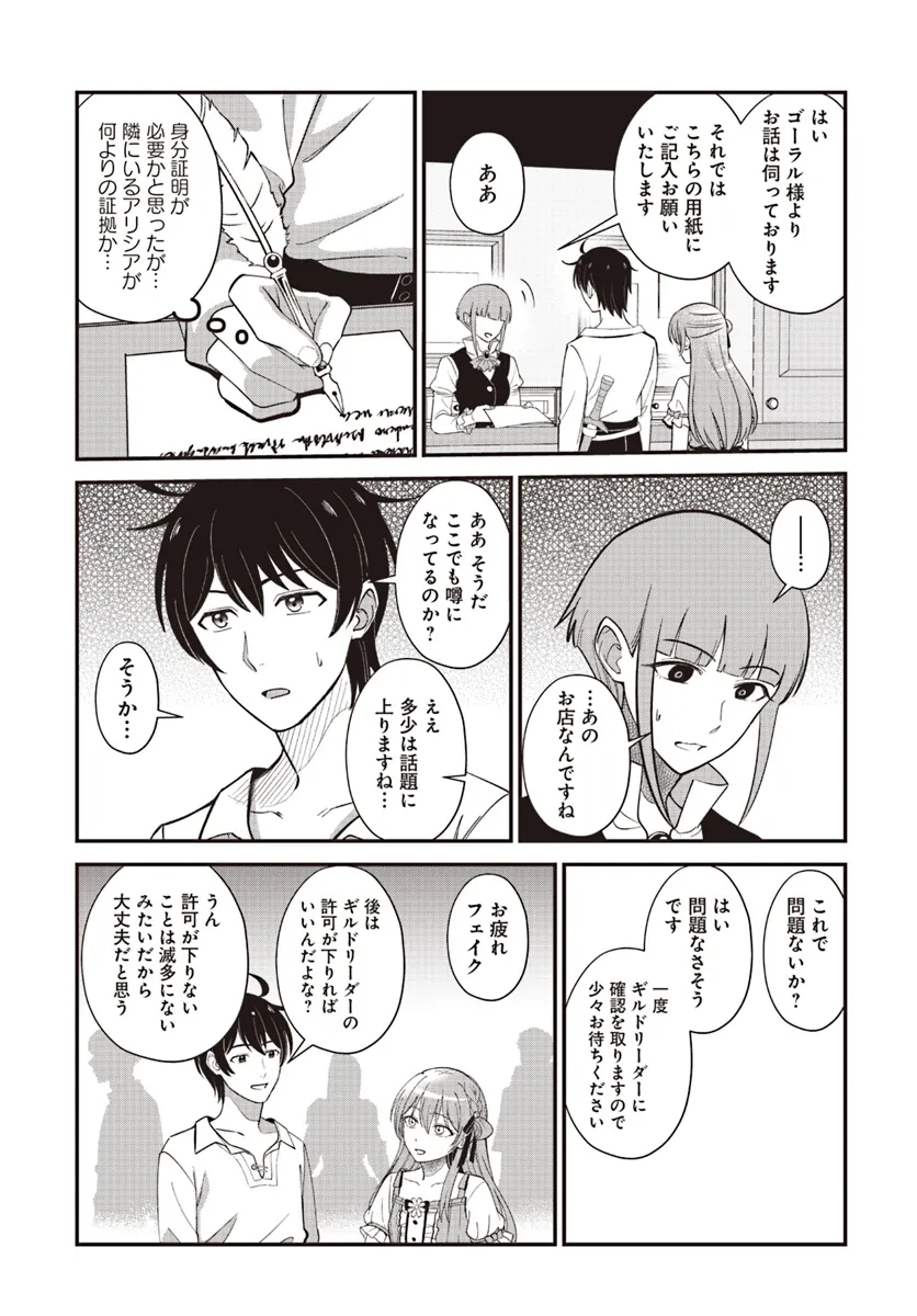 Kyuutei Kajishi no Shiawase na Nichijou ~Black na Shokuba wo Tsuihou saretaga, Ringoku de Koushaku Reijou ni Dekiaisarenagara White na seikatsu okurimasu~ - Chapter 24.1 - Page 11