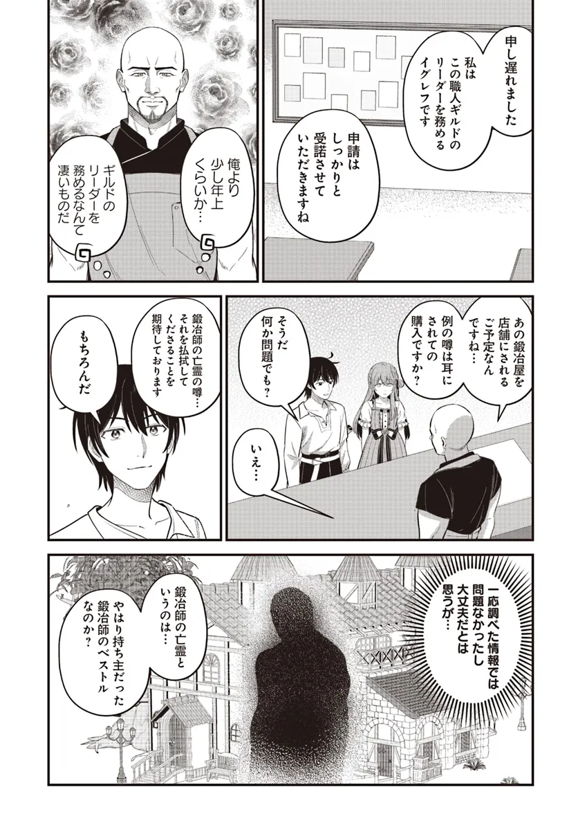 Kyuutei Kajishi no Shiawase na Nichijou ~Black na Shokuba wo Tsuihou saretaga, Ringoku de Koushaku Reijou ni Dekiaisarenagara White na seikatsu okurimasu~ - Chapter 24.1 - Page 13