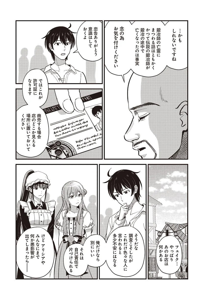 Kyuutei Kajishi no Shiawase na Nichijou ~Black na Shokuba wo Tsuihou saretaga, Ringoku de Koushaku Reijou ni Dekiaisarenagara White na seikatsu okurimasu~ - Chapter 24.1 - Page 14