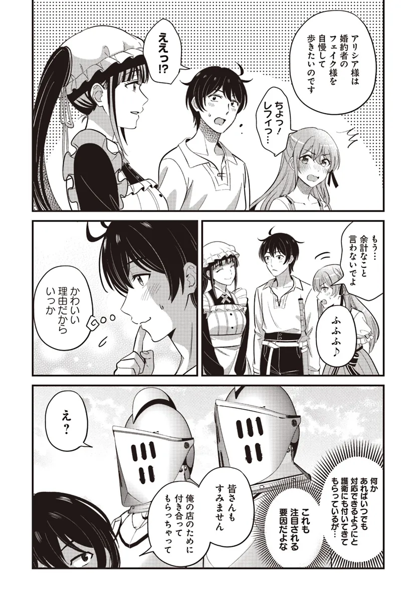 Kyuutei Kajishi no Shiawase na Nichijou ~Black na Shokuba wo Tsuihou saretaga, Ringoku de Koushaku Reijou ni Dekiaisarenagara White na seikatsu okurimasu~ - Chapter 24.1 - Page 2