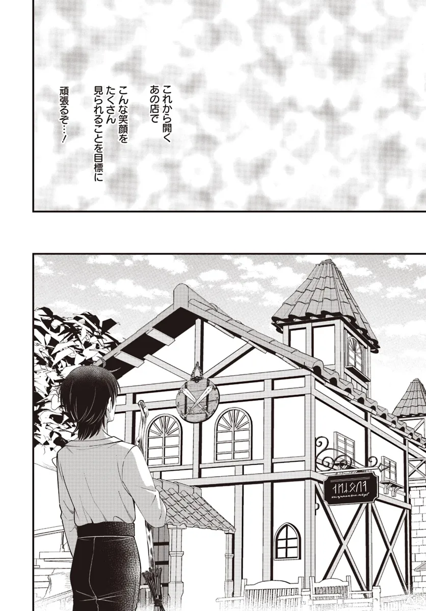 Kyuutei Kajishi no Shiawase na Nichijou ~Black na Shokuba wo Tsuihou saretaga, Ringoku de Koushaku Reijou ni Dekiaisarenagara White na seikatsu okurimasu~ - Chapter 24.2 - Page 13