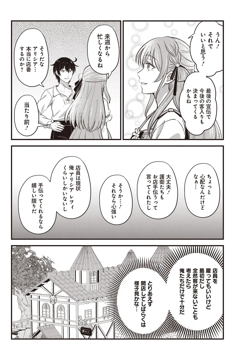 Kyuutei Kajishi no Shiawase na Nichijou ~Black na Shokuba wo Tsuihou saretaga, Ringoku de Koushaku Reijou ni Dekiaisarenagara White na seikatsu okurimasu~ - Chapter 25.1 - Page 4