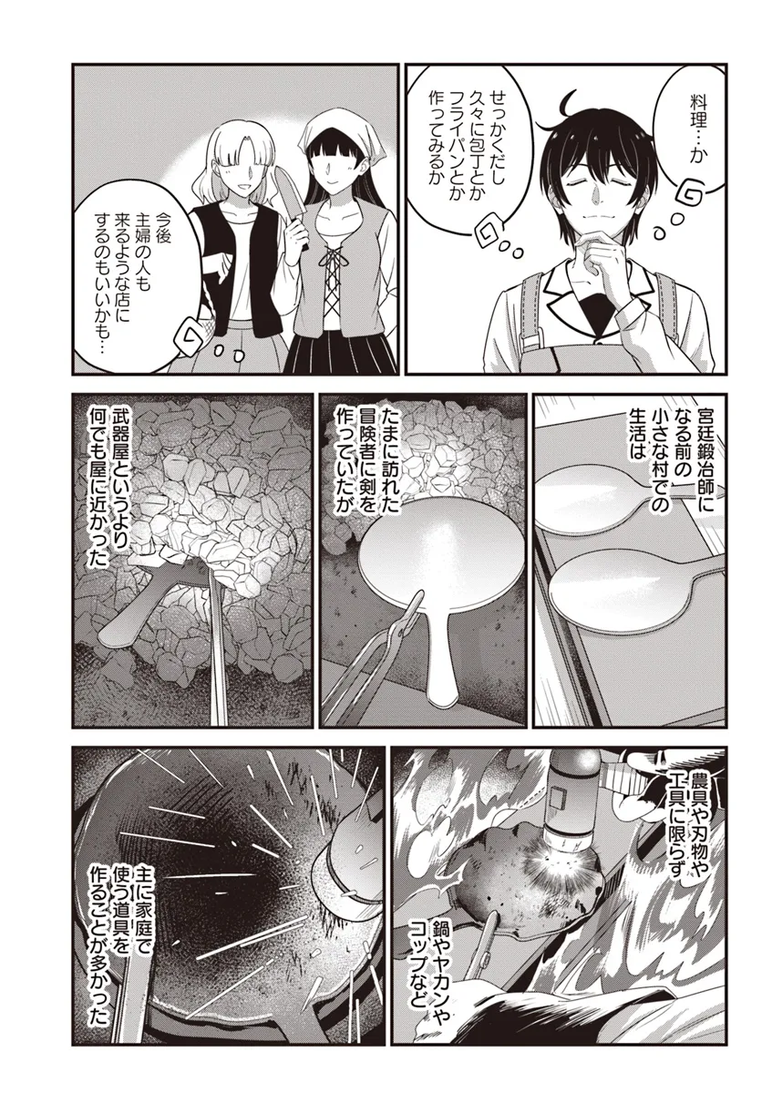 Kyuutei Kajishi no Shiawase na Nichijou ~Black na Shokuba wo Tsuihou saretaga, Ringoku de Koushaku Reijou ni Dekiaisarenagara White na seikatsu okurimasu~ - Chapter 25.1 - Page 7