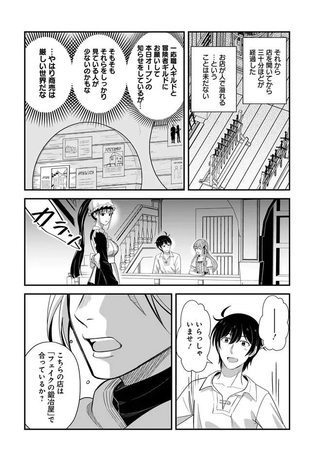 Kyuutei Kajishi no Shiawase na Nichijou ~Black na Shokuba wo Tsuihou saretaga, Ringoku de Koushaku Reijou ni Dekiaisarenagara White na seikatsu okurimasu~ - Chapter 27.1 - Page 16