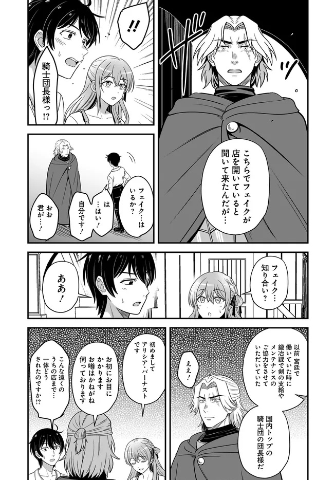 Kyuutei Kajishi no Shiawase na Nichijou ~Black na Shokuba wo Tsuihou saretaga, Ringoku de Koushaku Reijou ni Dekiaisarenagara White na seikatsu okurimasu~ - Chapter 27.1 - Page 17