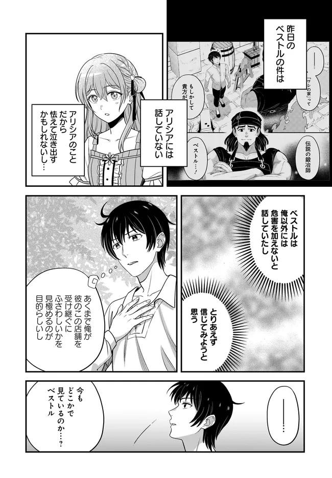 Kyuutei Kajishi no Shiawase na Nichijou ~Black na Shokuba wo Tsuihou saretaga, Ringoku de Koushaku Reijou ni Dekiaisarenagara White na seikatsu okurimasu~ - Chapter 27.1 - Page 2