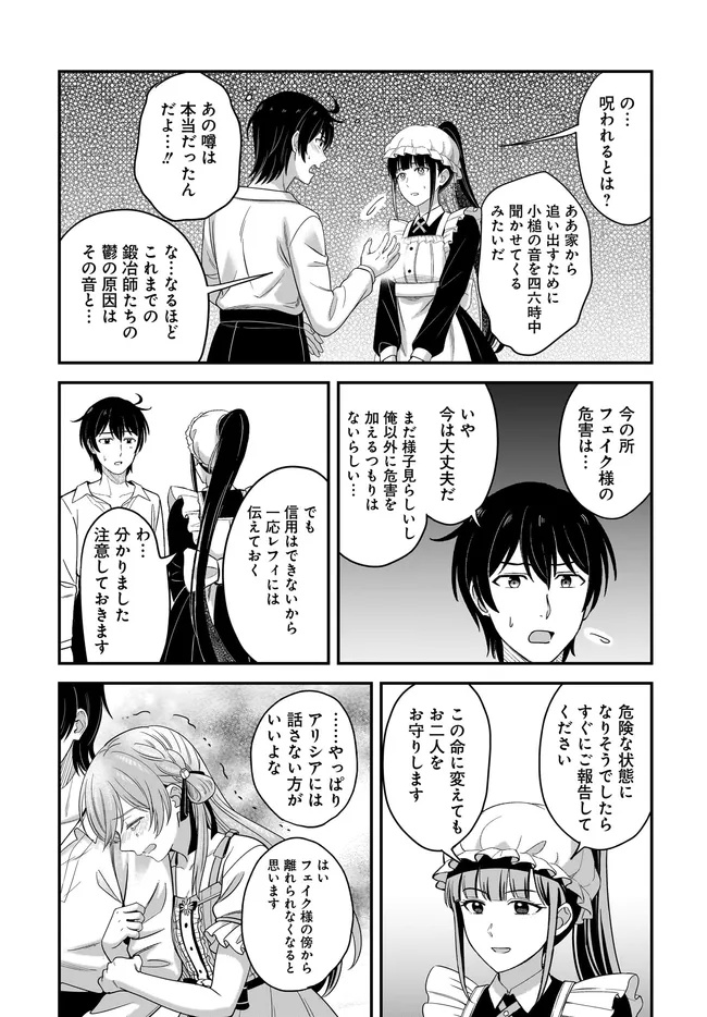 Kyuutei Kajishi no Shiawase na Nichijou ~Black na Shokuba wo Tsuihou saretaga, Ringoku de Koushaku Reijou ni Dekiaisarenagara White na seikatsu okurimasu~ - Chapter 28.2 - Page 10