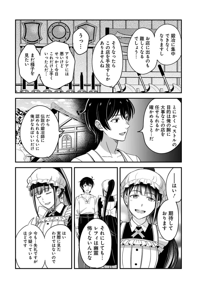 Kyuutei Kajishi no Shiawase na Nichijou ~Black na Shokuba wo Tsuihou saretaga, Ringoku de Koushaku Reijou ni Dekiaisarenagara White na seikatsu okurimasu~ - Chapter 28.2 - Page 11