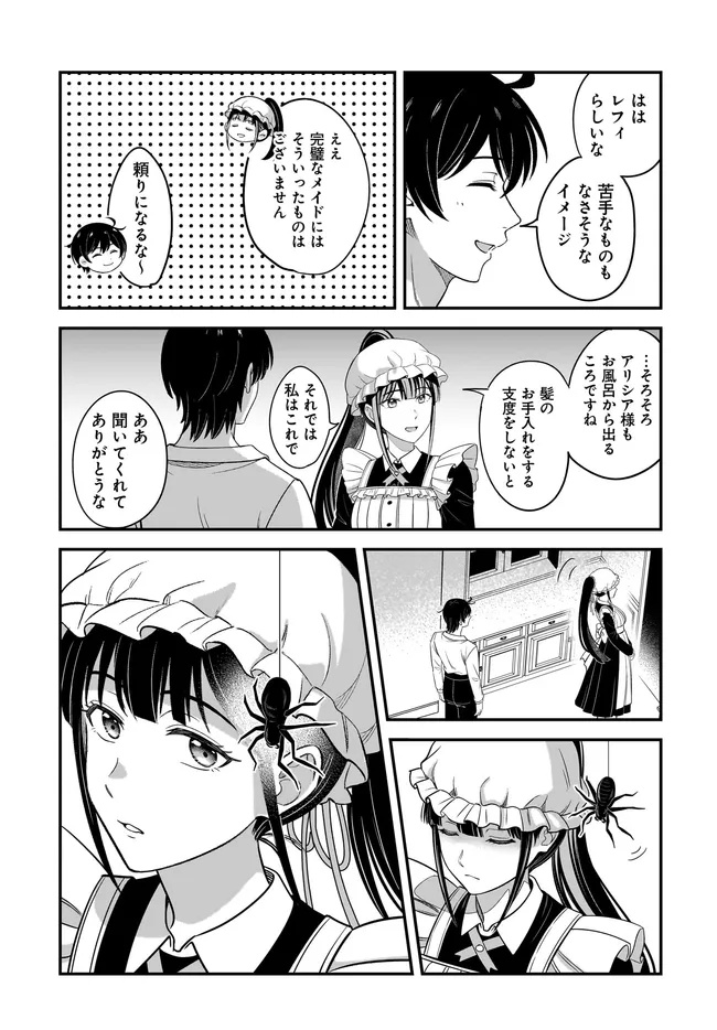 Kyuutei Kajishi no Shiawase na Nichijou ~Black na Shokuba wo Tsuihou saretaga, Ringoku de Koushaku Reijou ni Dekiaisarenagara White na seikatsu okurimasu~ - Chapter 28.2 - Page 12