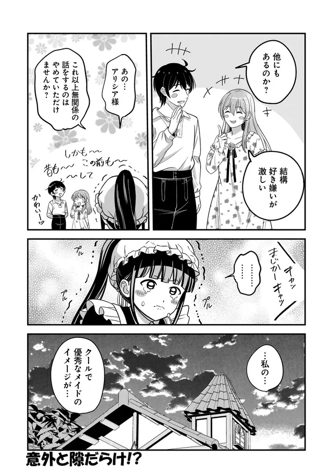 Kyuutei Kajishi no Shiawase na Nichijou ~Black na Shokuba wo Tsuihou saretaga, Ringoku de Koushaku Reijou ni Dekiaisarenagara White na seikatsu okurimasu~ - Chapter 28.2 - Page 16