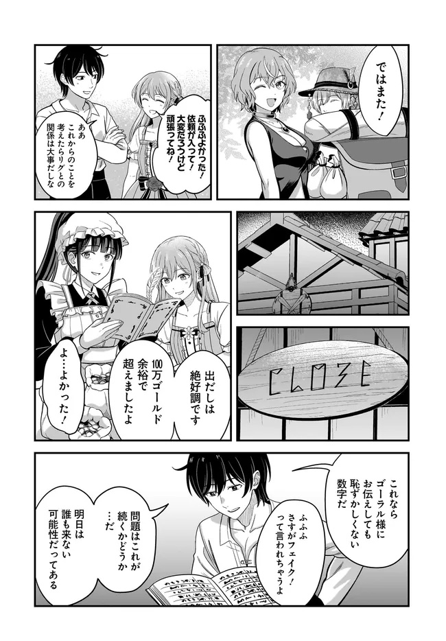 Kyuutei Kajishi no Shiawase na Nichijou ~Black na Shokuba wo Tsuihou saretaga, Ringoku de Koushaku Reijou ni Dekiaisarenagara White na seikatsu okurimasu~ - Chapter 28.2 - Page 3