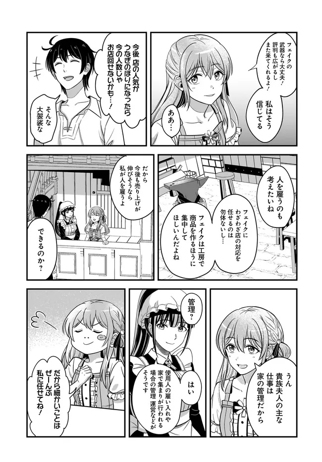 Kyuutei Kajishi no Shiawase na Nichijou ~Black na Shokuba wo Tsuihou saretaga, Ringoku de Koushaku Reijou ni Dekiaisarenagara White na seikatsu okurimasu~ - Chapter 28.2 - Page 4