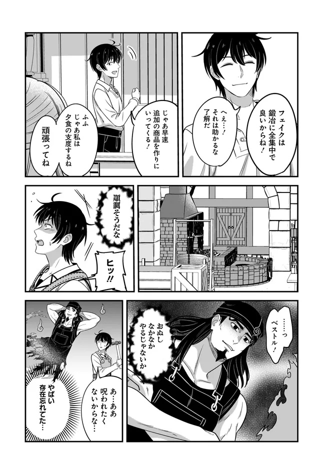 Kyuutei Kajishi no Shiawase na Nichijou ~Black na Shokuba wo Tsuihou saretaga, Ringoku de Koushaku Reijou ni Dekiaisarenagara White na seikatsu okurimasu~ - Chapter 28.2 - Page 5