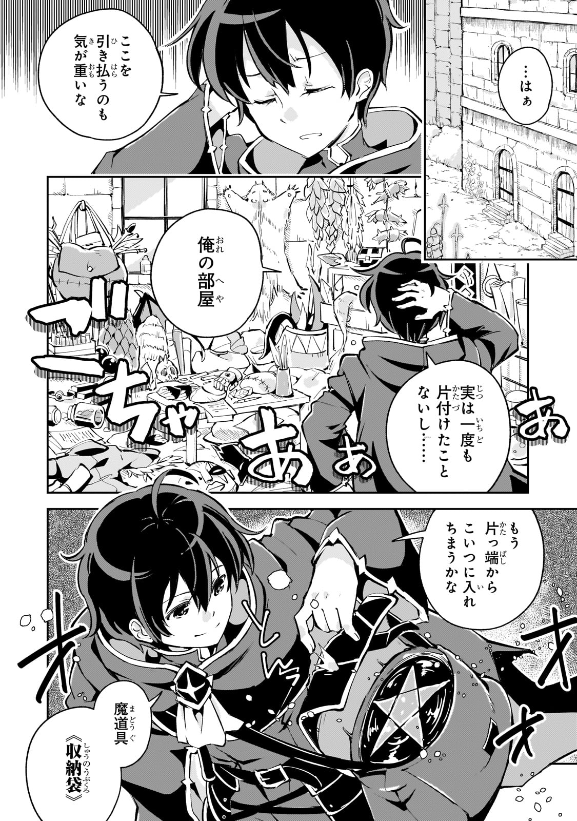 Kyuutei Madoushi, Tsuihou Sareru - Chapter 1 - Page 34