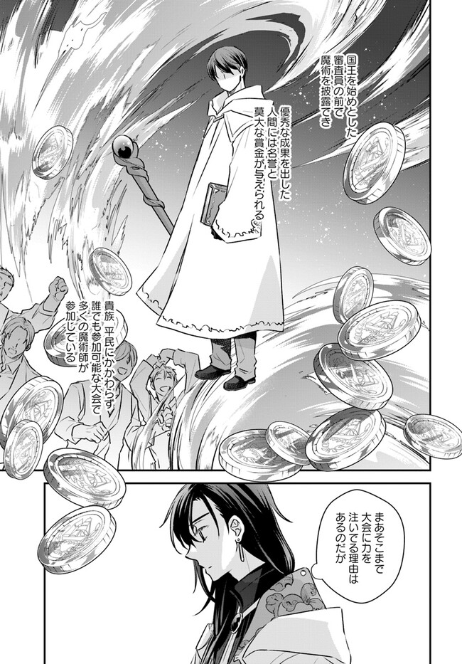 Kyuutei Majutsushi no Konyakusha - Chapter 13.2 - Page 6