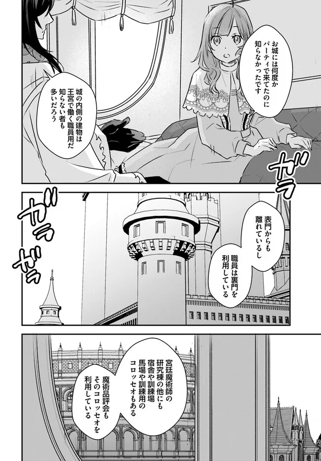 Kyuutei Majutsushi no Konyakusha - Chapter 14.2 - Page 5