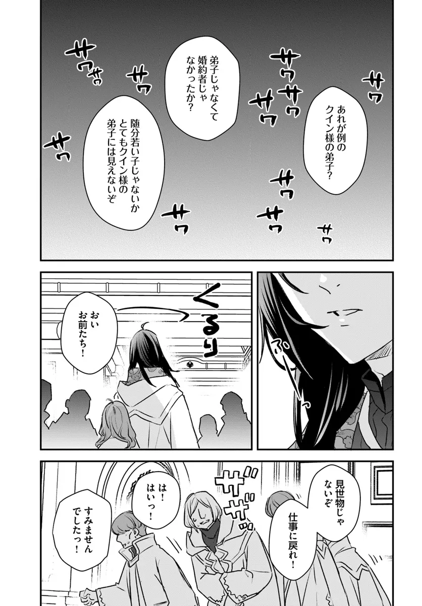 Kyuutei Majutsushi no Konyakusha - Chapter 14.3 - Page 5