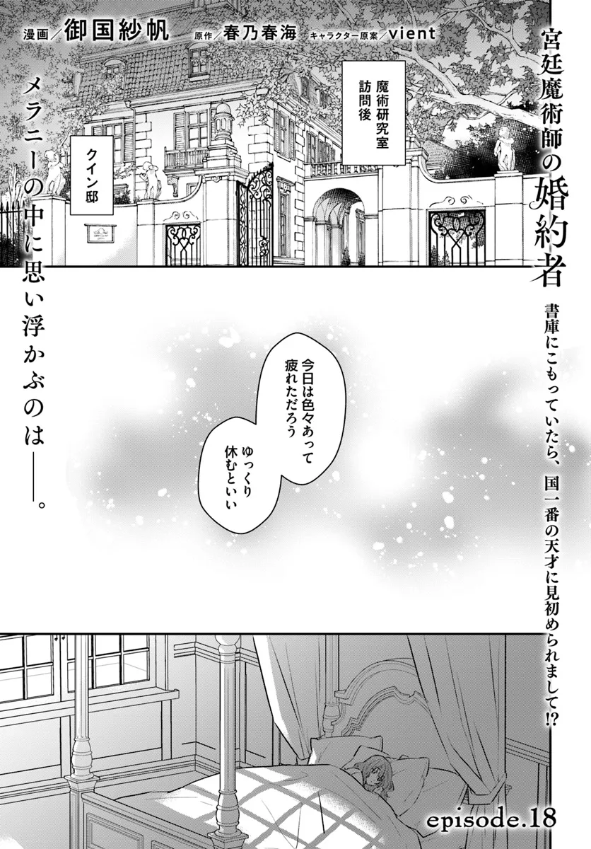 Kyuutei Majutsushi no Konyakusha - Chapter 18.1 - Page 1