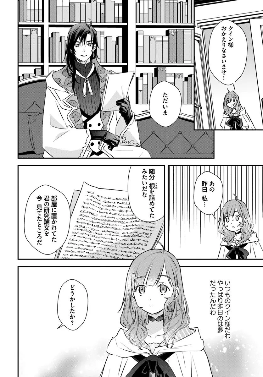 Kyuutei Majutsushi no Konyakusha - Chapter 21.3 - Page 2