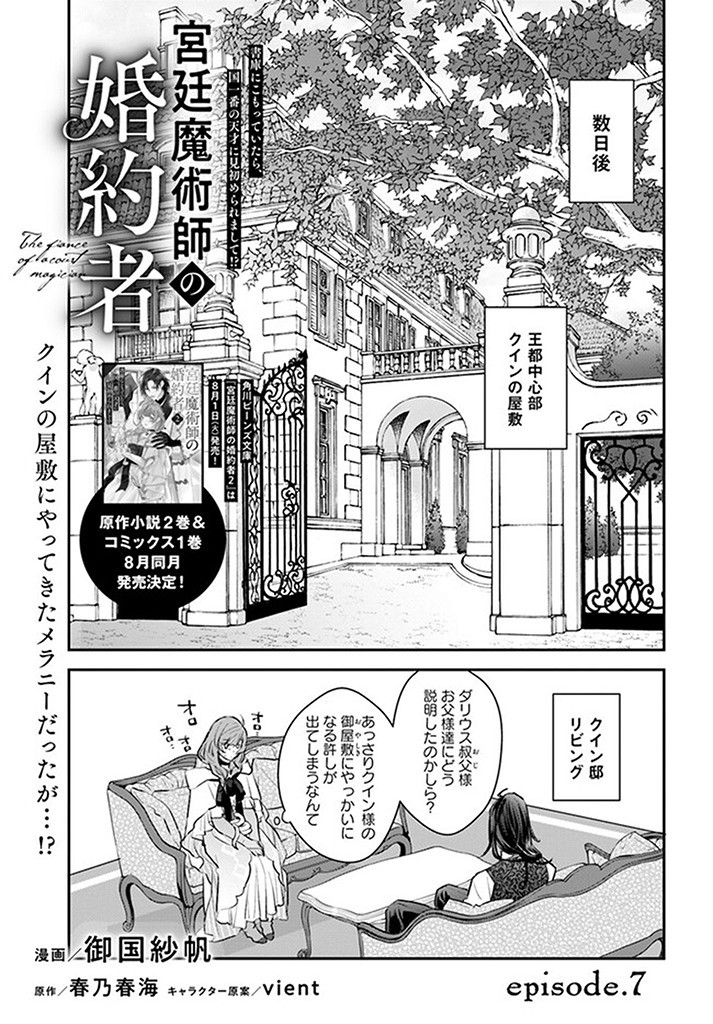 Kyuutei Majutsushi no Konyakusha - Chapter 7.1 - Page 1