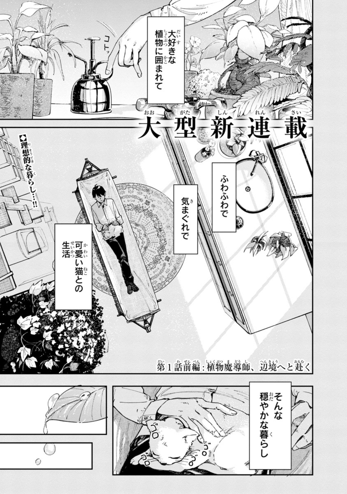 Kyuutei wo Kubi ni natta Shokubutsu Madoushi wa Slow Life wo Ouka suru - Chapter 1 - Page 1