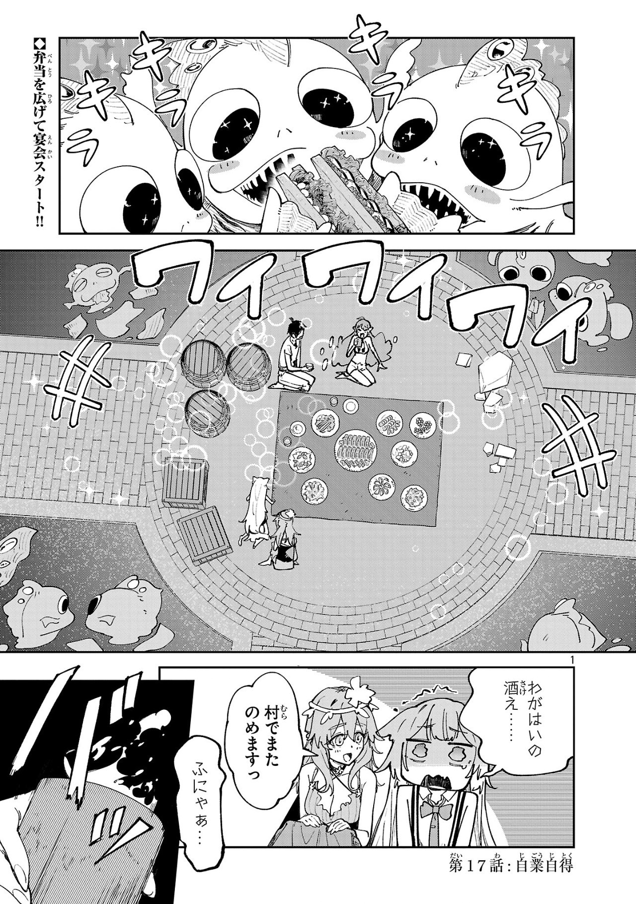 Kyuutei wo Kubi ni natta Shokubutsu Madoushi wa Slow Life wo Ouka suru - Chapter 17 - Page 1