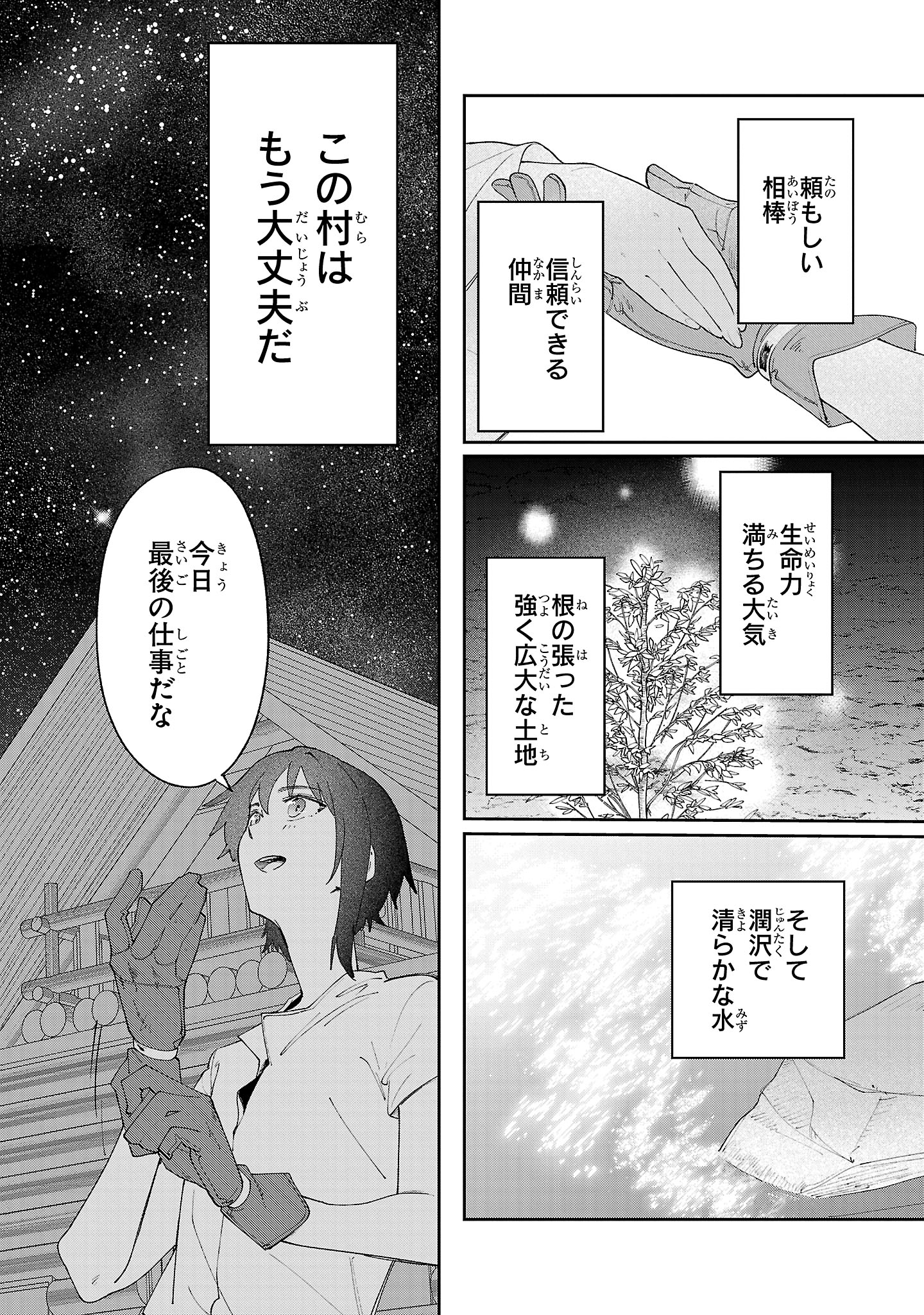 Kyuutei wo Kubi ni natta Shokubutsu Madoushi wa Slow Life wo Ouka suru - Chapter 19.2 - Page 20