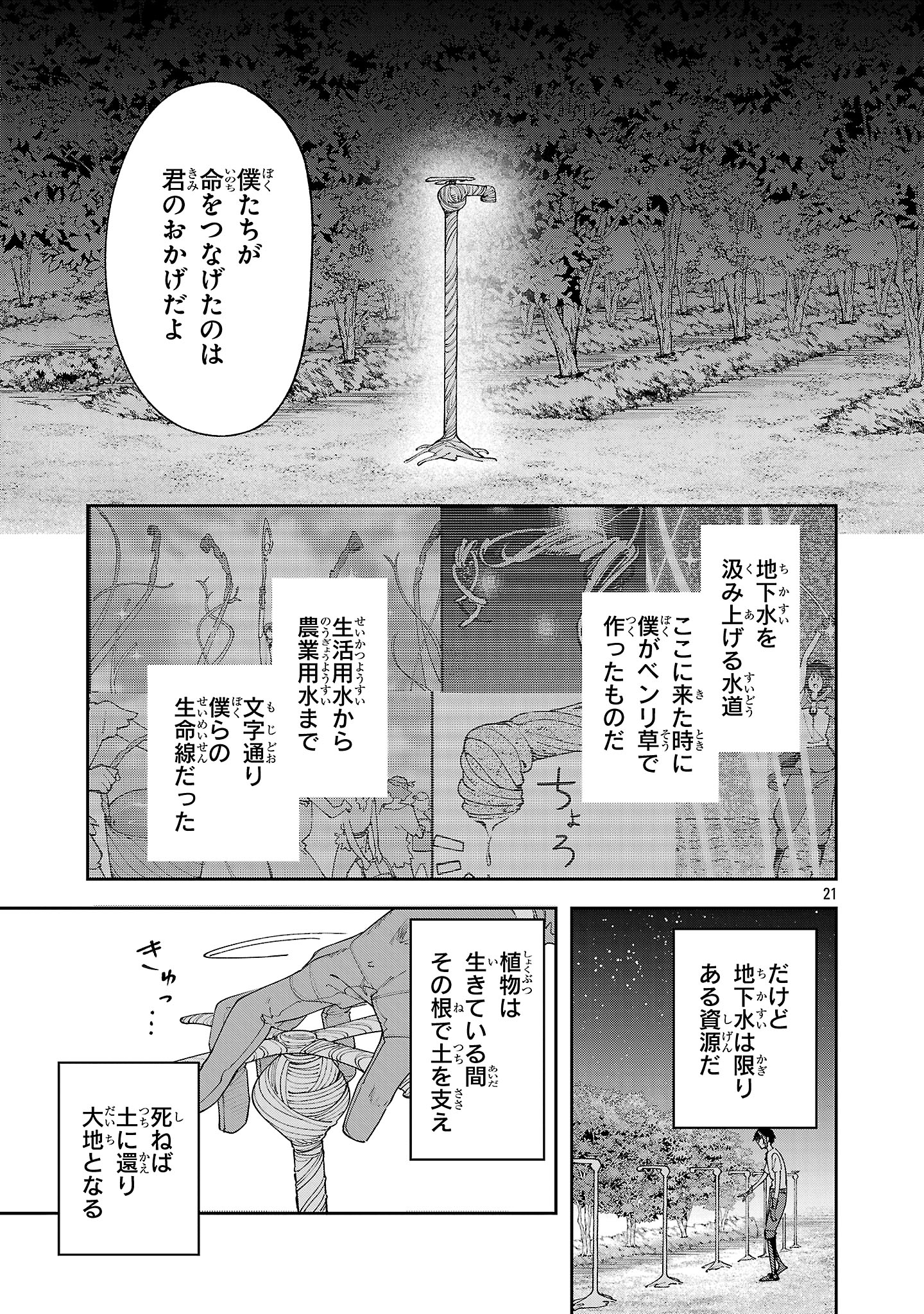 Kyuutei wo Kubi ni natta Shokubutsu Madoushi wa Slow Life wo Ouka suru - Chapter 19.2 - Page 21