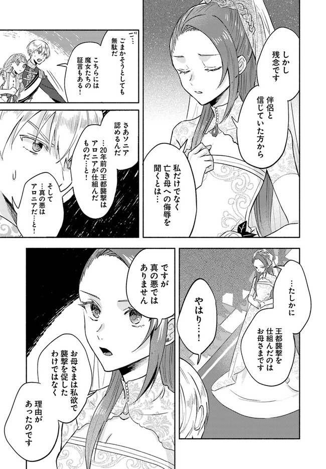 Last Boss Majo wa Katabutsu Juusha to Tawamureru - Chapter 1.1 - Page 15