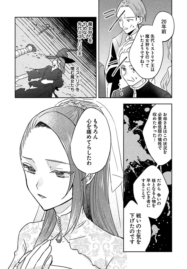 Last Boss Majo wa Katabutsu Juusha to Tawamureru - Chapter 1.2 - Page 1
