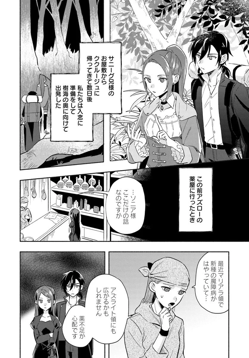 Last Boss Majo wa Katabutsu Juusha to Tawamureru - Chapter 10.1 - Page 2