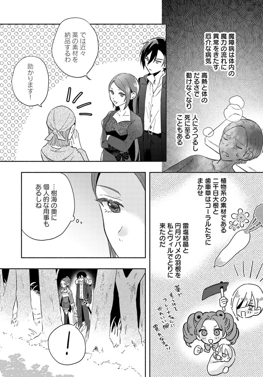 Last Boss Majo wa Katabutsu Juusha to Tawamureru - Chapter 10.1 - Page 3