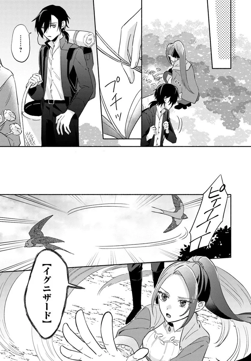 Last Boss Majo wa Katabutsu Juusha to Tawamureru - Chapter 10.2 - Page 1