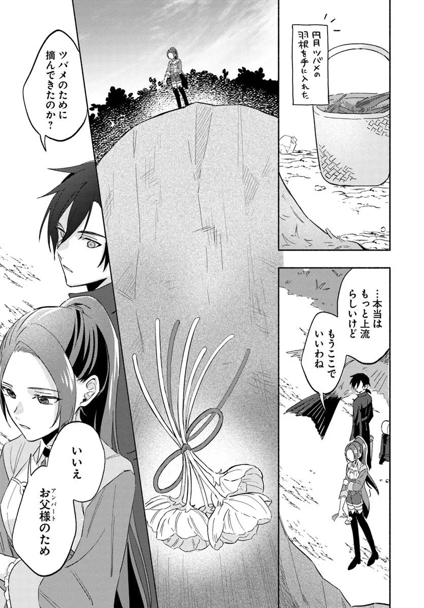 Last Boss Majo wa Katabutsu Juusha to Tawamureru - Chapter 10.2 - Page 3