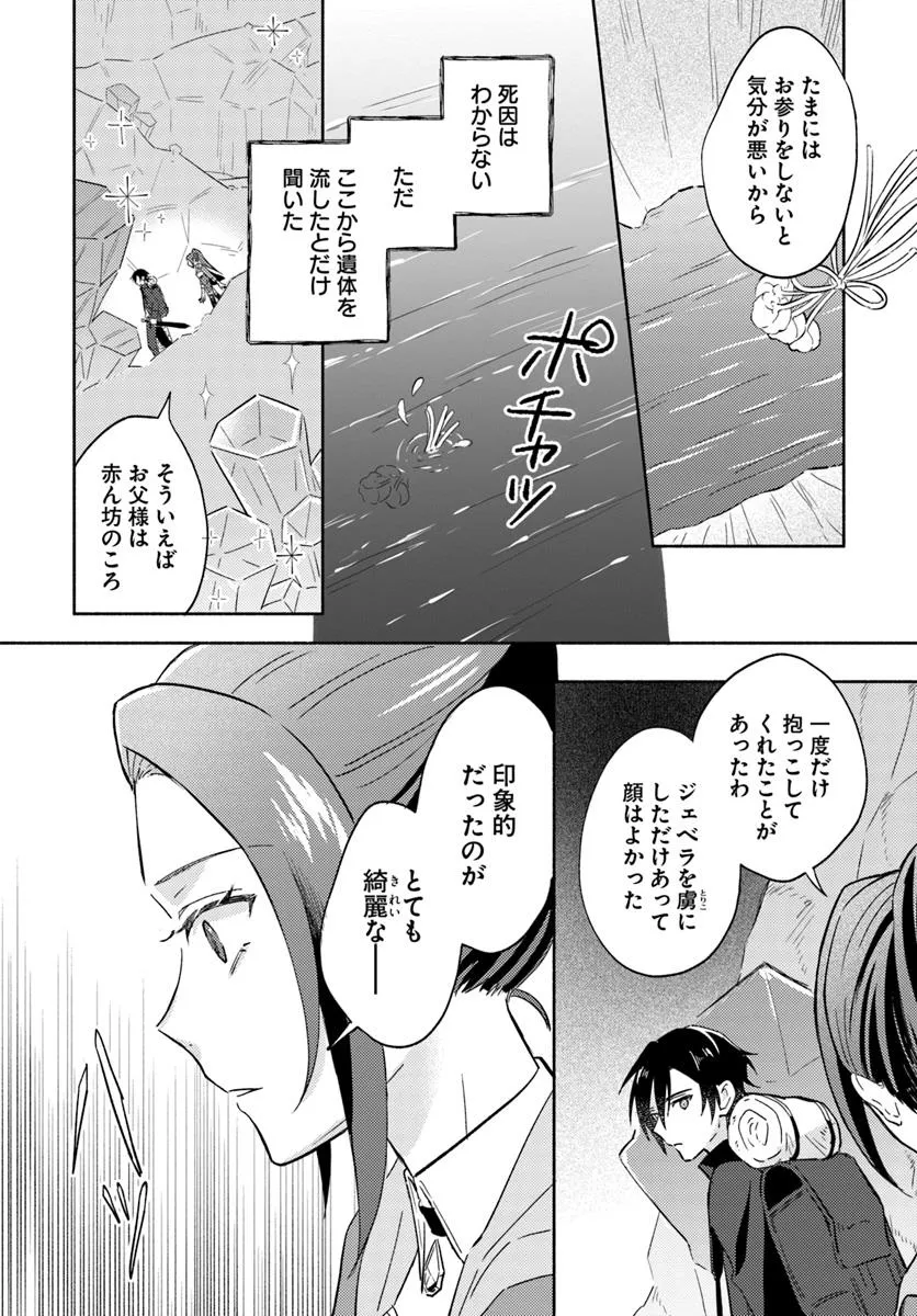 Last Boss Majo wa Katabutsu Juusha to Tawamureru - Chapter 10.2 - Page 4