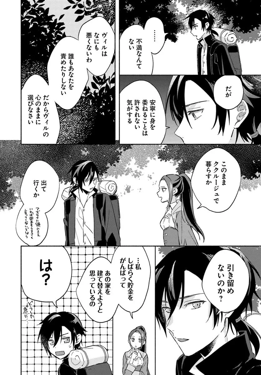 Last Boss Majo wa Katabutsu Juusha to Tawamureru - Chapter 10.2 - Page 6